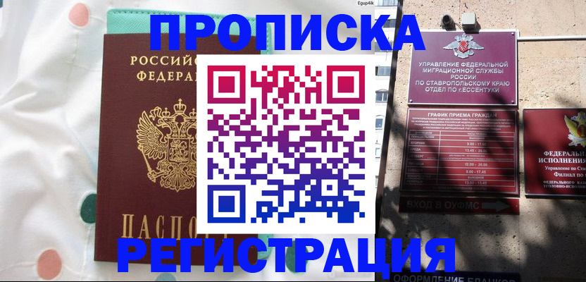 прописка в квартире в Ужуре