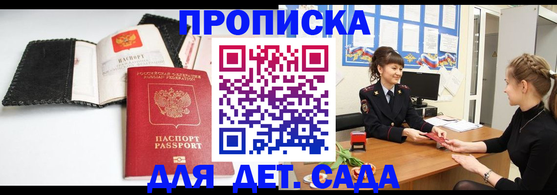 прописка для работы в Ужуре